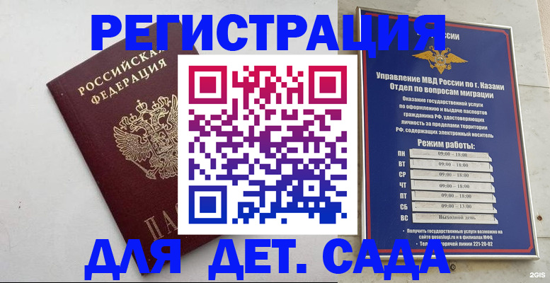 временная регистрация недорого в Жуковке