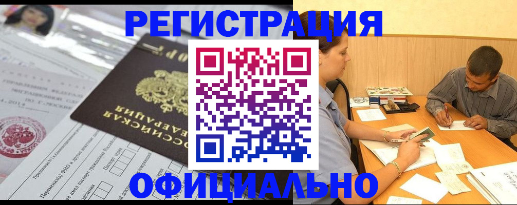 временная регистрация 2025 в Жуковке