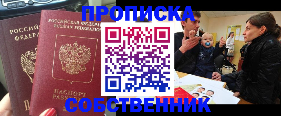 прописка в квартире в Жуковке