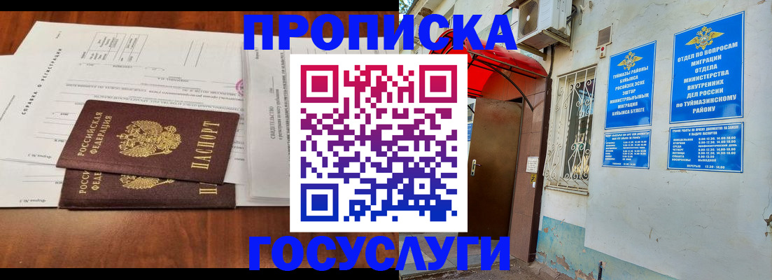 прописка в квартире в Жуковке